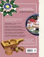 Благословение небожителей. Кулинарная книга — изображение 3