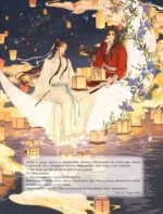 Благословение небожителей. Кулинарная книга — изображение 5