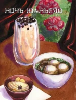 Благословение небожителей. Кулинарная книга — изображение 6
