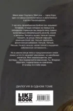 Духовка Сильвии Плат. Дилогия — изображение 3