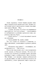 Метод чекиста — изображение 4