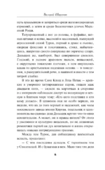 Метод чекиста — изображение 5