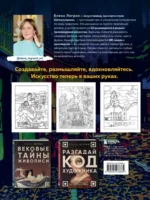 Раскрась как художник. Погружаемся в детали 22 знаменитых шедевров — изображение 2