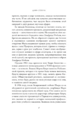 Элементы Мари Кюри. Цена опасного открытия — изображение 5