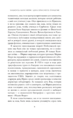 Элементы Мари Кюри. Цена опасного открытия — изображение 6