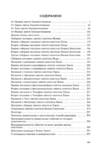 Новый Завет и Псалтирь. Русский синодальный перевод — изображение 3