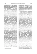 Новый Завет и Псалтирь. Русский синодальный перевод — изображение 6