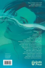 Эш и Скай. Книга 2. Когда небо обращается в пепел — изображение 3