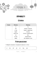 Тренажер по китайскому языку для начинающих. Пишем легко, говорим уверенно! — изображение 5