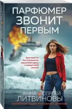 Парфюмер звонит первым — изображение 2