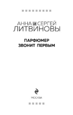 Парфюмер звонит первым — изображение 6