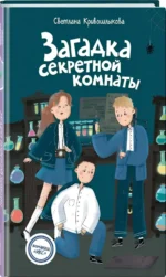 Загадка секретной комнаты — изображение 2