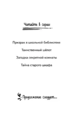 Загадка секретной комнаты — изображение 5