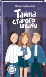 Тайна старого шкафа — изображение 2
