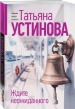 Ждите неожиданного — изображение 2