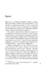 Профайлер. Ты умрешь в Зазеркалье — изображение 5