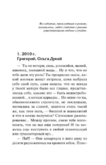 Когда остановится сердце — изображение 6