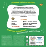 Три медведя. Моя любимая сказка со звуками — изображение 2