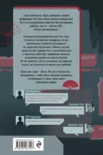 Пятый великолепный. Нейлоновое сердце — изображение 3