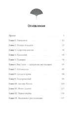 Пятый великолепный. Нейлоновое сердце — изображение 4