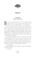 Пятый великолепный. Нейлоновое сердце — изображение 6