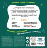 Курочка Ряба. Моя любимая сказка со звуками — изображение 2
