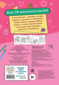 Игры в дорогу. Головоломки, раскраски, загадки — Головоломки. Кроссворды. Загадки