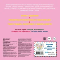 Угадай, чей малыш — Книги для самых маленьких