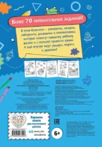 Игры в дорогу. Головоломки, раскраски, загадки — изображение 2
