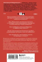 Сюжет и антисюжет: Пособие для сценаристов — изображение 3