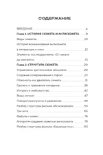 Сюжет и антисюжет: Пособие для сценаристов — изображение 4