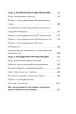 Сюжет и антисюжет: Пособие для сценаристов — изображение 5