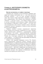 Сюжет и антисюжет: Пособие для сценаристов — изображение 6