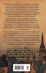 Темный дворецкий леди Антонии — изображение 3