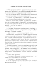 Темный дворецкий леди Антонии — изображение 6