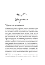 Долго и счастливо. Как найти спутника на всю жизнь, пока другие просто ходят на свидания — изображение 6