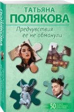 Предчувствия ее не обманули — изображение 2