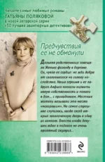 Предчувствия ее не обманули — изображение 3