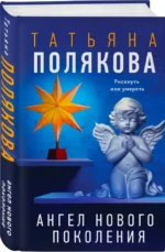 Ангел нового поколения — изображение 2
