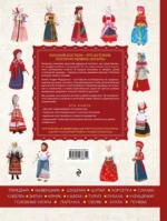 Русский народный костюм: от кокошника до кафтана. Иллюстрированное практическое пособие — изображение 3