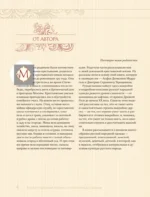 Русский народный костюм: от кокошника до кафтана. Иллюстрированное практическое пособие — изображение 5