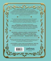 Библия печенья. Мировая классика, тюили, мадлен, макарон, брауни, бискотти и другое — Кулинария