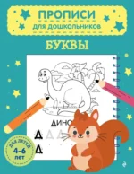 Буквы