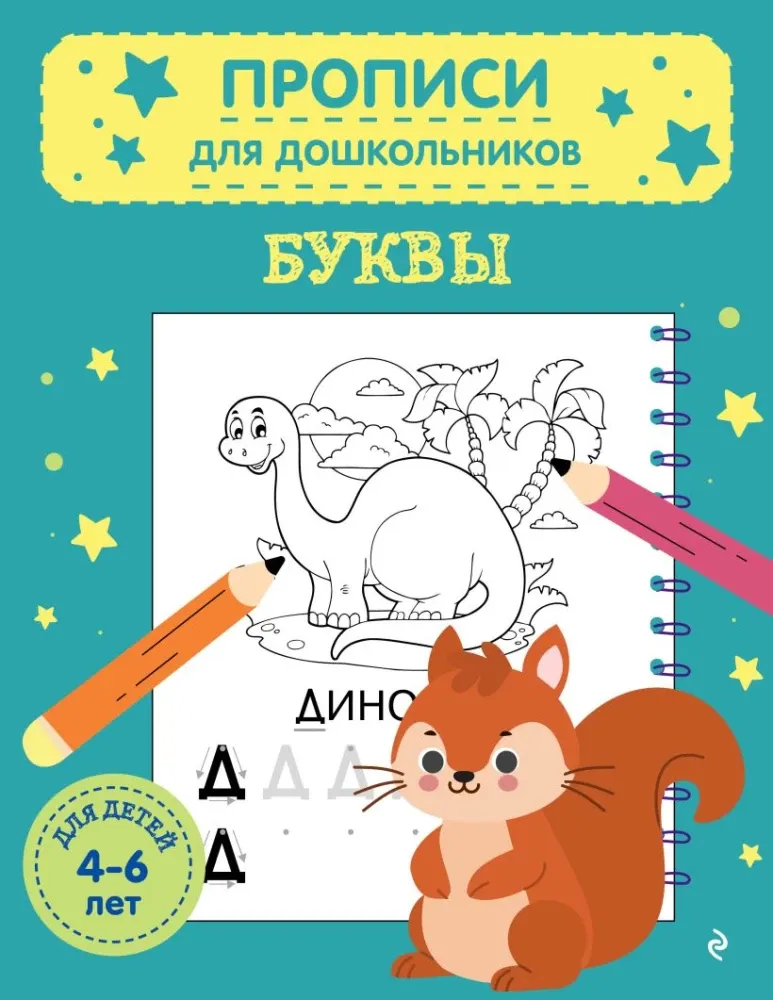9785042238444_0-1.webp Буквы