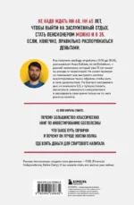 На пенсию в 35. Как начать жить на проценты с капитала и стать финансово независимым — изображение 3