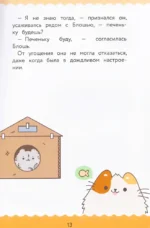 ПушМяу. Книги для первого чтения. Дождливое настроение — изображение 6