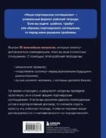 Наше партнерское соглашение. Руководство-практикум, которое поможет договориться совладельцам бизнеса — изображение 3