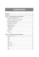 Грамматика корейского языка. Рабочая тетрадь TOPIK I 1-2 — изображение 4
