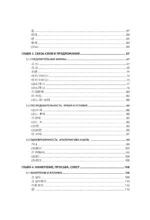 Грамматика корейского языка. Рабочая тетрадь TOPIK I 1-2 — изображение 5