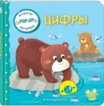 Интерактивная книжка для малышей - Цифры — изображение 2